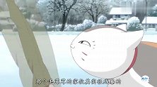 夏目：夏目要帮雪怪，被冻成冰人都不怕，猫咪老师劝不动