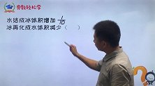 小学奥数班：稍微复杂的冰水体积问题，这类问题特别容易出错！