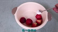 原来清洗油桃这么简单，我也是刚学会，抓紧试试