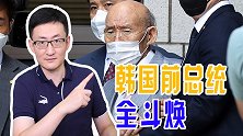 从军事政变上台当总统，到下台后曾经被判死刑，全斗焕跌宕一生