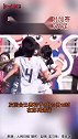 赢了！中国女足奥预赛附加赛客场2-1战胜韩国女足中国 女足 奥运会 预赛 战胜 韩国