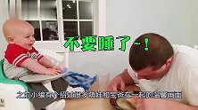 宝爸把大手伸向宝宝那边，小宝宝之后的反应，萌翻了