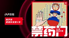 【315体坛打假】体育大国俄罗斯为何从体坛消失4年？