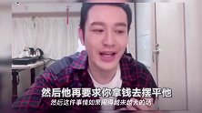 黄晓明谈到明星艺人被黑,直言博主先是发出黑料,然后威胁要钱