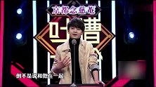 “小鲜肉”徐浩这段脱口秀可以算是经典了，看了将近五遍才过瘾