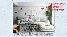设计师亲传！室内色彩搭配4大“黄金法则”，看过的都收藏了！