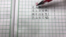 猜字谜：夫人剪了头，关上点没有，打一字，谜底太简单了