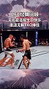 格斗 ufc 曾让嘴炮 康纳麦格雷戈 陷入苦战 天佑麦克斯霍洛威 28岁生日快乐