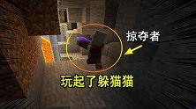我的世界1.16联机60：掠夺者选择了逃跑，跟我藏起了猫猫