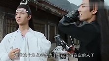 原来“蓝忘机”的第一人选不是王一博，看到定妆照后，幸亏换了