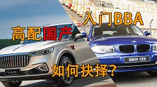 为什么老司机都说宁愿买国产高配车，也不要买合资低配车！
