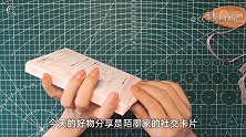 手帐素材好物分享：社交卡拼贴真简单，便宜实用又美观