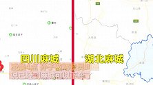 祖孙仨回湖北麻城下车后是四川麻城 距家1300公里