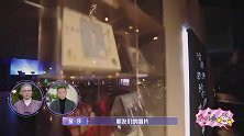 金莎去耿斯汉酒吧，一改往日甜美形象，特意打扮成冷艳贵妇！