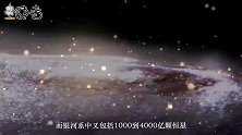 最适宜人类居住的星球，距地仅4光年，但你知道1光年有多远吗