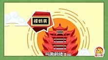 【猫小帅故事】吕洞宾和黄鹤楼