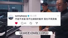 王阳明拒绝和粉丝比爱心，说不比娘炮的动作，网友：糊咖多作怪