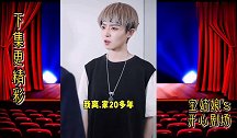 叶子：为公司尽心尽力，爸爸却还是重男轻女