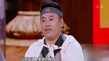 《跨界喜剧王》：宋晓峰饰江湖大侠咸的要死，用蛋炒饭造福百姓！