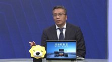 刘腾孟洪涛点评：轮换成萨里新考验 如果这场C罗在的话...