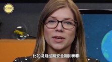 当卵细胞被排出体外时，女性的身体会有何感觉？别不好意思看