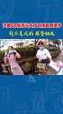 天降60张百元大钞女孩直呼烫手，钱不是我的，报警归还。拾金不昧