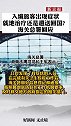入境旅客出现症状就地治疗还是遣送回国？