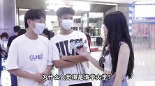 清华大学是中国的吗？送分题，学渣不会答错吧？看下街头调查结果