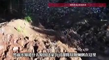 云南山谷惊现5000吨垃圾堆，央视调查曝光现场