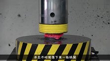 1000度的铁锁遇到液压机会怎样太厉害了
