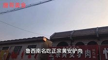 夫妻靠卖驴肉一天收入万元多29年老汤卤制70元一斤味道就是好