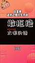 白富美追求已婚小生不成使绊子吃瓜播报台