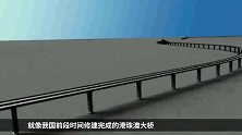 海洋深度几百米，港珠澳大桥桥墩怎么修的？看到过程太牛了