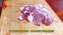 经典北方菜系干烹肉段做法，炸肉段怎样挂糊才酥脆，无保留分享