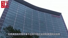 美国不断打压华为之际，美企断然拒绝美政府无理要求！