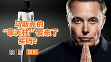 特斯拉推出人形机器人，马斯克预言的机器人普及还有多远？