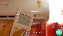 空调开整夜心在“流血”，4个方法教你省电费！