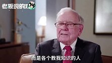 嫌弃“股神”称号？巴菲特：我的墓志铭要这样写！