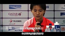 王霜回忆贾秀全的鞭策 杨莉娜称其女足主心骨