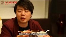 吉娜凶郎朗：我不想回德国了！郎朗下意识的反应，让人意外
