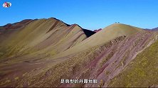 秘鲁的彩虹山山，美到窒息，就像上帝打翻的颜料盘