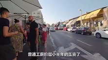 “弹丸之地”特拉维夫，是如何成全球最贵城市？这关系我们每个人