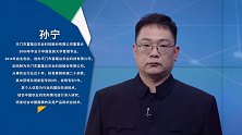 孙宁：科技助农  惠民一方