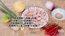 泰式柠香加拿大北极虾