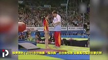 15年前“程菲跳”出世即惊艳 陆善真单手击掌爱徒：挺好的！