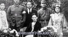 参与策划皇姑屯事件，九一八事变的川岛芳子，最后下场如何