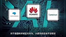 华为梦碎,联发科表明不会为客户定制芯片,华为或只有它可选择