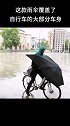骑车下雨不用担心，国外发明自行车雨伞，防雨安全又方便