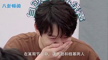 魏大勋忘记有摄像头，偷偷嘟嘴凑近想要亲杨幂，吓得杨幂飚出北京腔