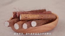 霜降后，这个“地下宝物”要常吃！健脾补肾，胜过红薯、土豆！